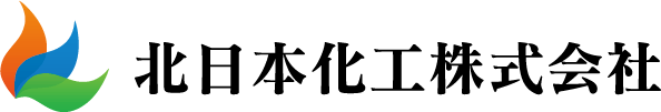 北日本化工株式会社