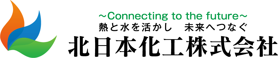 北日本化工株式会社